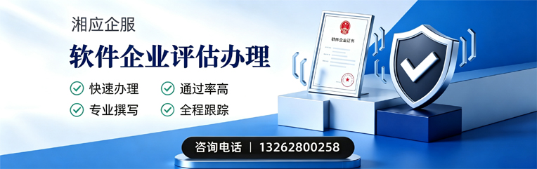 赣州软件企业评估申报服务
