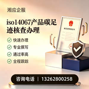 赣州ISO14067产品碳足迹认证服务