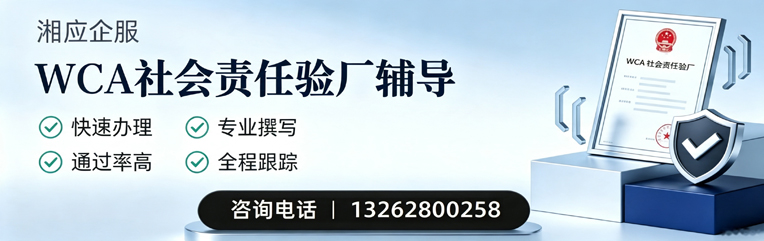 赣州WCA社会责任验厂申请服务