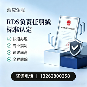 赣州RDS负责任羽绒标准申请服务