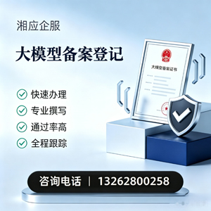 赣州大模型备案申报服务