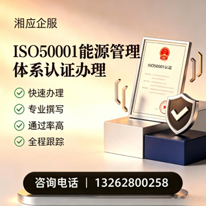 赣州ISO50001能源管理体系认证申请服务
