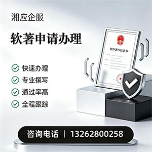 赣州软件著作权登记申请服务