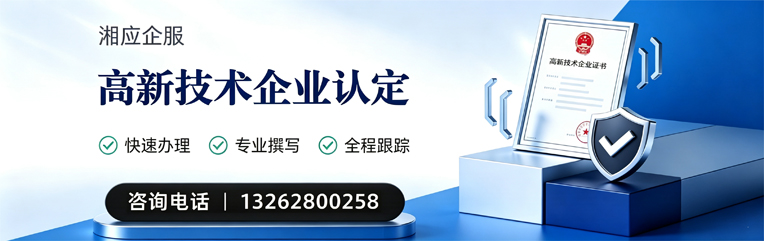 赣州高新技术企业认定申报服务