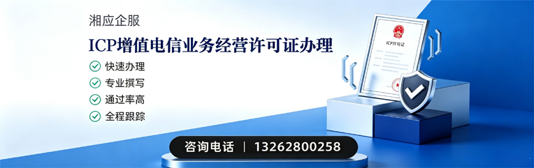 赣州ICP增值电信业务经营许可证申请服务