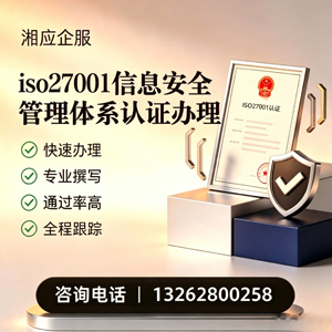 赣州ISO27001信息安全管理体系认证申请服务