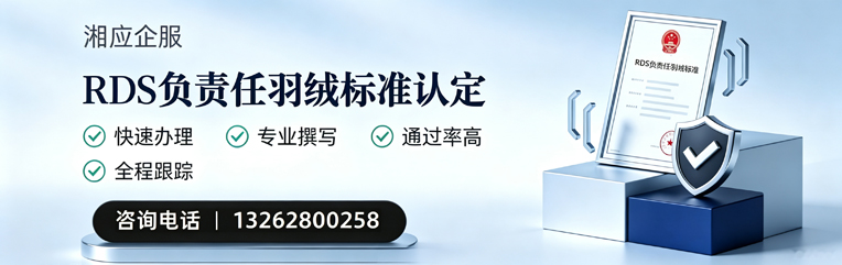 赣州RDS负责任羽绒标准申请服务