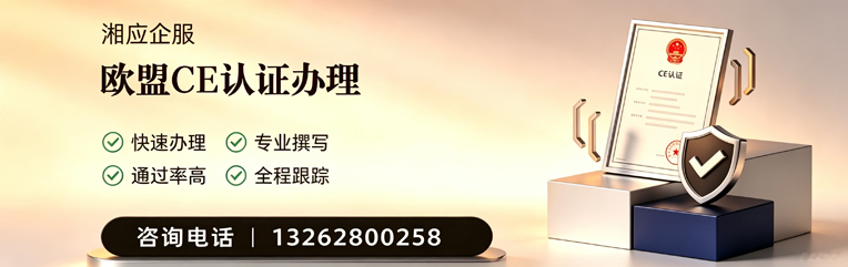 赣州CE欧盟产品标准认证服务