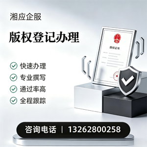 赣州版权登记服务