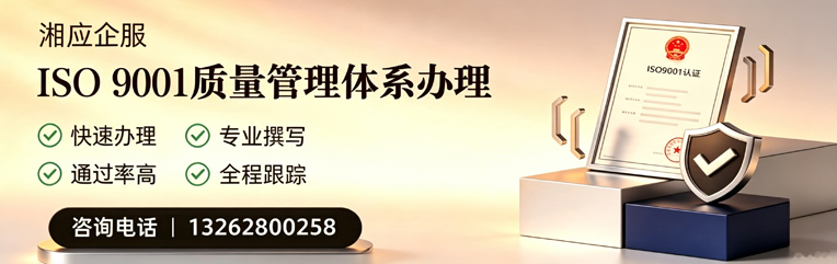 赣州ISO9001质量管理体系认证申请服务