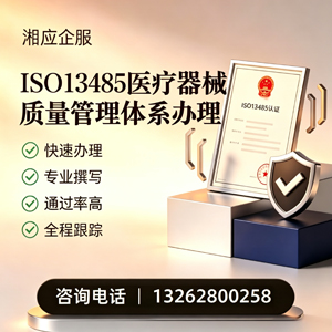 赣州ISO13485医疗器械质量管理体系认证服务