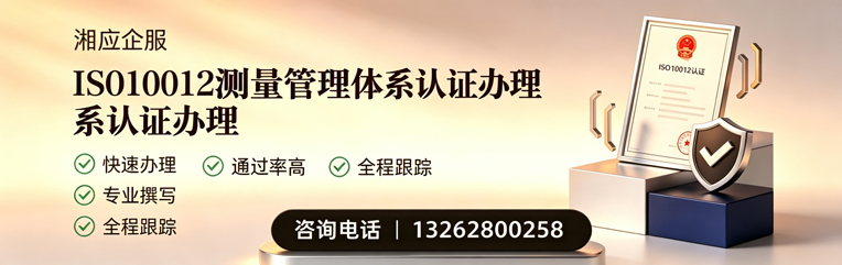 赣州ISO10012测量管理体系认证申请服务