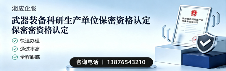赣州武器装备科研生产单位保密资格认定申请服务