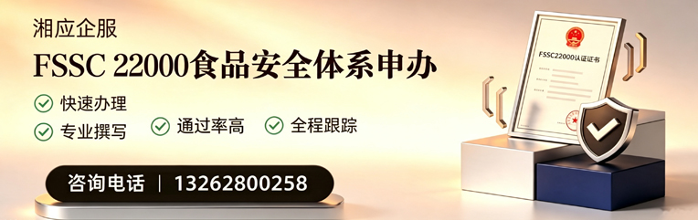 赣州FSSC22000食品安全体系认证申请服务