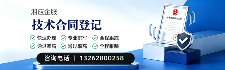 赣州技术合同认定登记服务