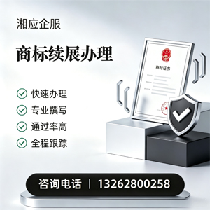 赣州商标续展服务
