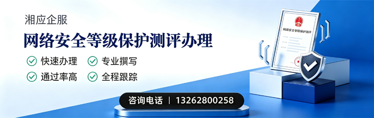 赣州网络安全等级保护测评申报服务