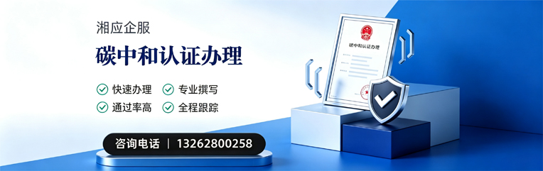 赣州碳中和认证申报服务
