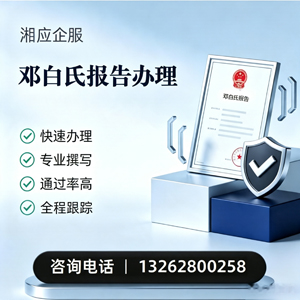 赣州邓白氏报告申请服务