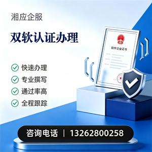 赣州双软认证申报服务