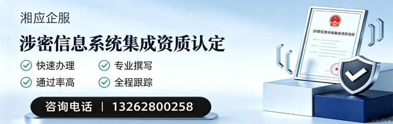 赣州涉密信息系统集成资质申请服务