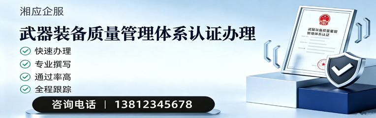 赣州武器装备质量管理体系认证申请服务