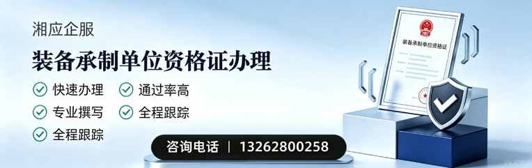 赣州装备承制单位资格证申请服务