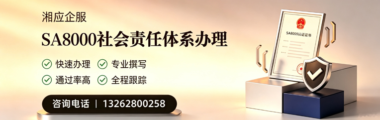 赣州SA8000社会责任体系认证服务