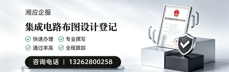 赣州集成电路布图设计登记服务
