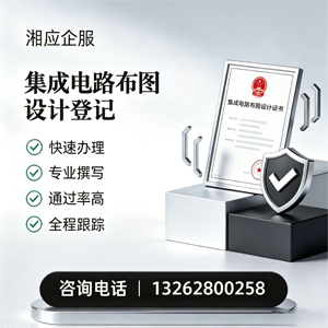 赣州集成电路布图设计登记服务