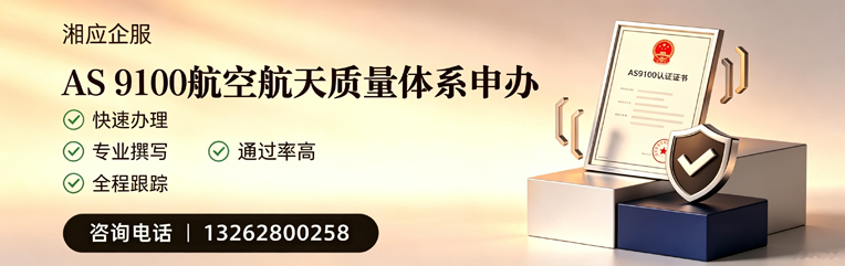 赣州AS9100航空航天质量体系认证服务
