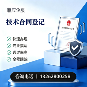 赣州技术合同认定登记服务