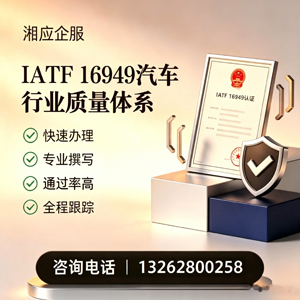 赣州IATF16949汽车行业质量体系认证服务