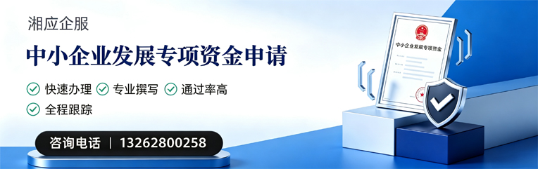 赣州中小企业发展专项资金申报服务