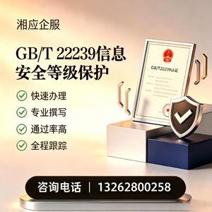 赣州GB/T22239信息安全等级保护申报服务