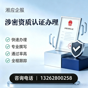 赣州涉密资质认证申请服务