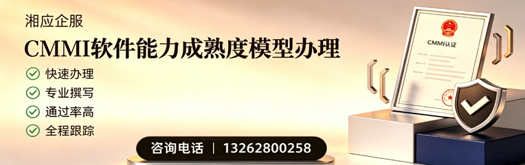赣州CMMI软件能力成熟度模型认证服务