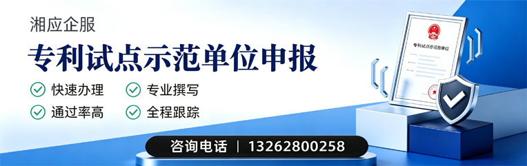 赣州专利试点示范单位申报服务
