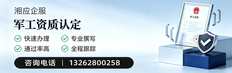 赣州军工资质申请服务