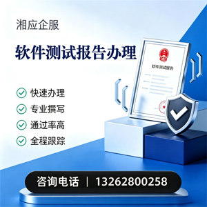 赣州软件检测报告申请服务