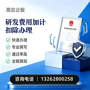 赣州研发费用加计扣除申报服务