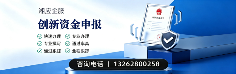 赣州创新资金申报服务