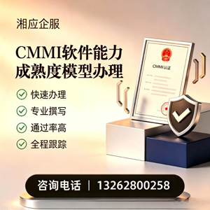 赣州CMMI软件能力成熟度模型认证服务