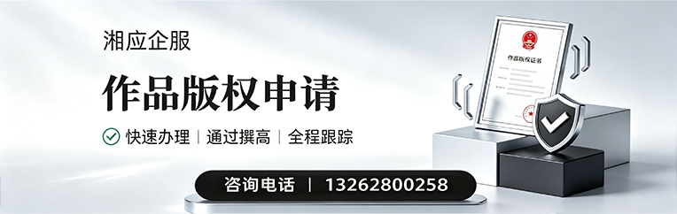 赣州作品版权登记服务