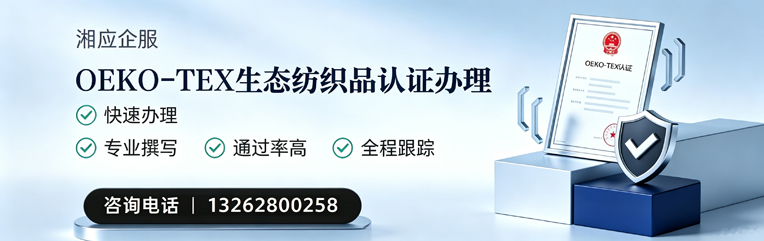 赣州OEKO-TEX生态纺织品认证申请服务