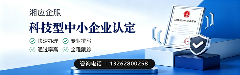 赣州科技型中小企业认定申报服务