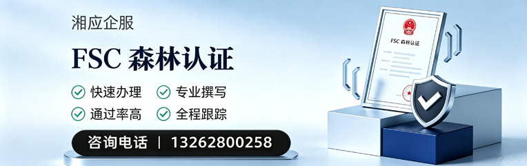 赣州FSC森林认证申请服务