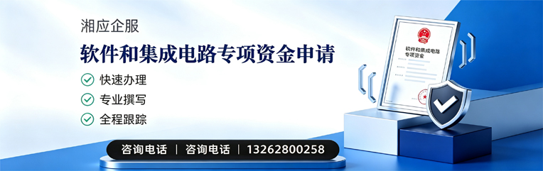 赣州软件和集成电路专项资金申报服务