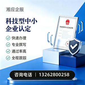 赣州科技型中小企业认定申报服务