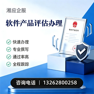 赣州软件产品评估服务